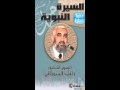 السيرة النبوية راغب السرجانى الحلقة 11 عام الحزن السيرة النبوية راغب السرجانى الحلقة 11 عام الحزن