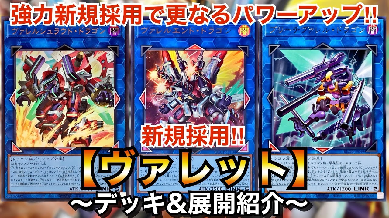 Yu-Gi-Oh!] Powered up with new and powerful cards! Newly added
