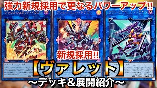 Yu-Gi-Oh!] Powered up with new and powerful cards! Newly added