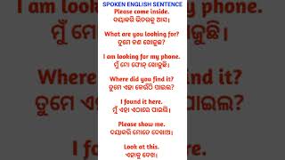 #spokenenglish Odia To English Translation Basic level Ru sikhantu English #5