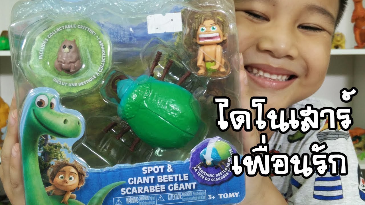 น้องเต๋อ | ไดโนเสาร์เพื่อนรัก The Good Dinosaur Spot & Giant Scarebee น้องเต๋อ | ไดโนเสาร์เพื่อนรัก The Good Dinosaur Spot & Giant Scarebee