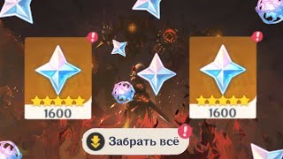 СРОЧНО ЗАБЕРИ ЭТИ 3000 ПРИМОГЕМОВ GENSHIN IMPACT 3.3