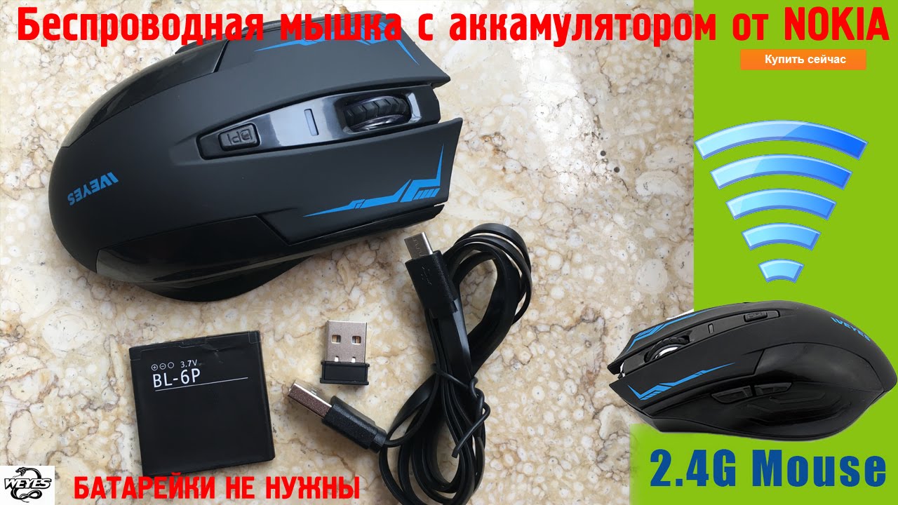 Мышь с литиевым аккумулятором
