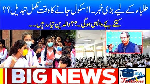 school timing change - taleemi idare news today - school news today Pakistan - school time tabdeel