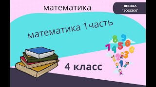 номер 272, стр 61, 4 класс математика \