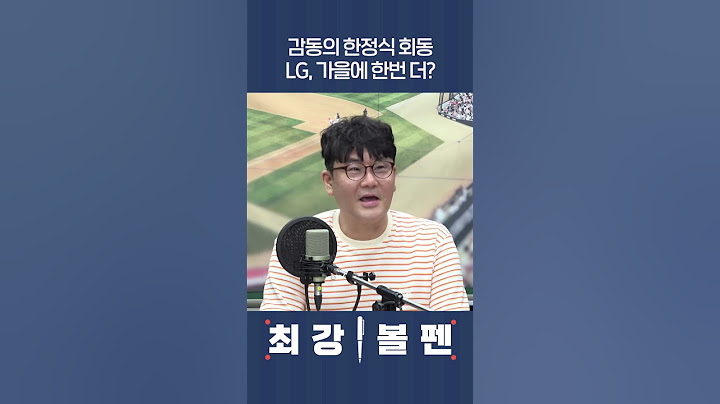 감동의 한정식 회동, LG, 가을에 한번 더?