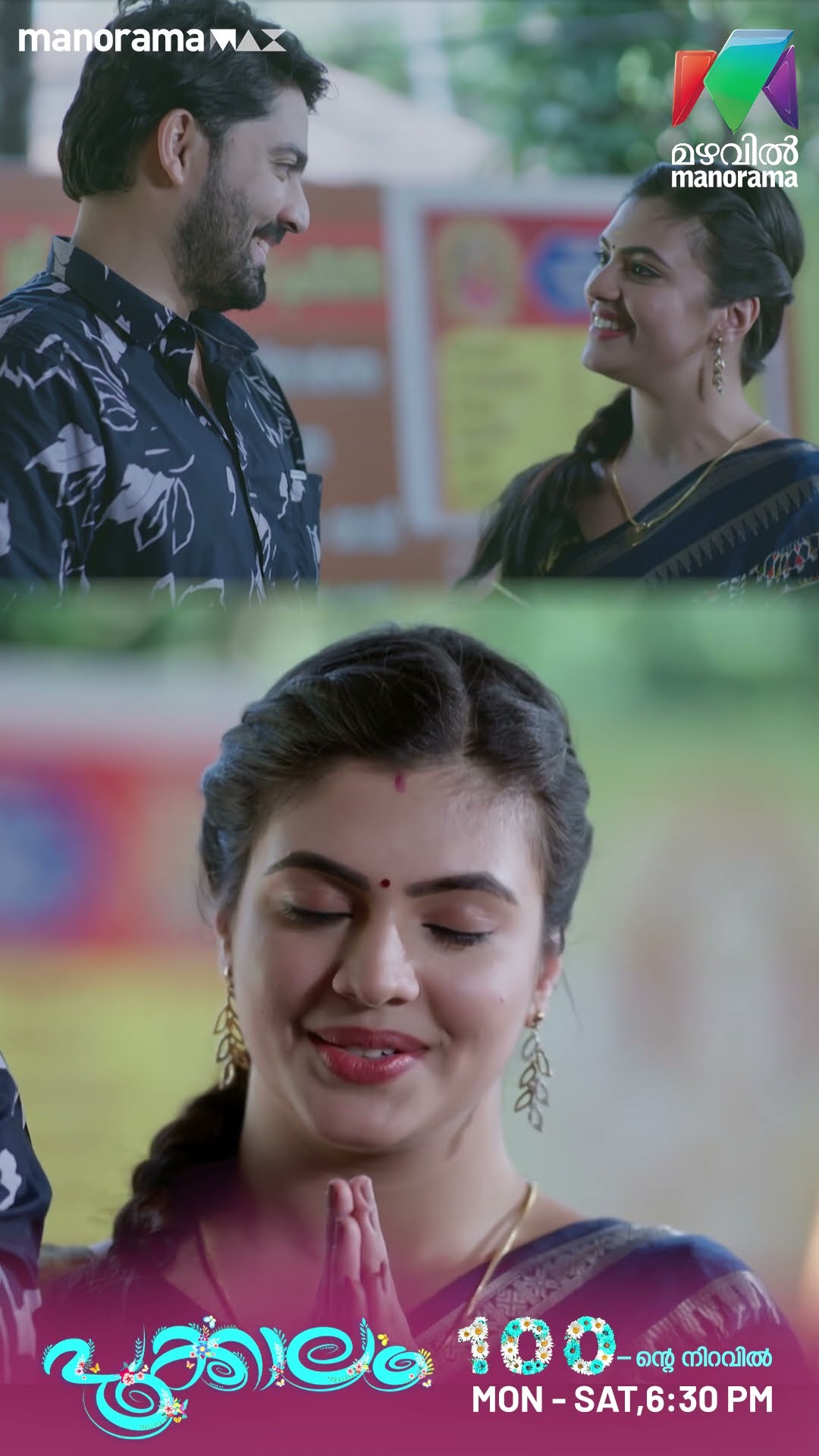 അതിരുകൾ ഇല്ലാത്ത പ്രണയം ? #pookkalam
