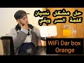WiFi Dar Box Orange حل مشكل نسيان كلمة السر ويفي دار بوكس أورونج 