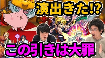 七つの大罪コラボ Youtube
