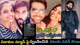Actor Pawan Sais Post About Divorce News Goes Viral Actor Pawan Sai Post About Divorce Pan Cre...