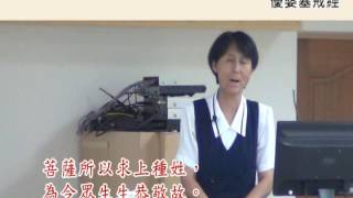 040戴德佛堂《優婆塞戒經》105/10/27
