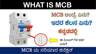 what is mcb, mcb uses explained in kannada{ಕನ್ನಡದಲ್ಲಿ} electrical