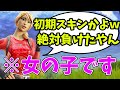 【初心者のフリ】野良のデュオを初期スキンで行ったら馬鹿にされたのでいきなり無双してキャリーしたらガチチート疑われたったwww【フォートナイト/Fortnite】