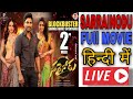 sarrainodu full Hindi dubbed movie download & online watch 🔥🔥