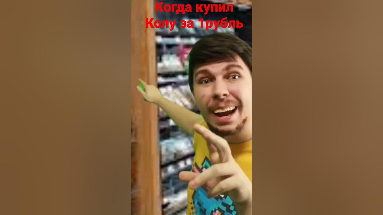 Мистер Бист мем - YouTube