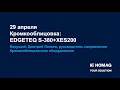 Вебинар по кромкооблицовочному оборудованию EDGETEQ S-380 + XES200