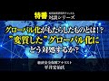 特番『グローバル化がもたらしたものとは！？”変質した”グローバル化にどう対処するか？』ゲスト：経済安全保障アナリスト　平井　宏治氏