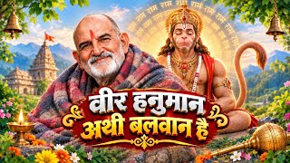 Veer Hanuman Ati Balwan | वीर हनुमान अति बलवान | Hanuman Bhajan | Natkhat Pitara TV
