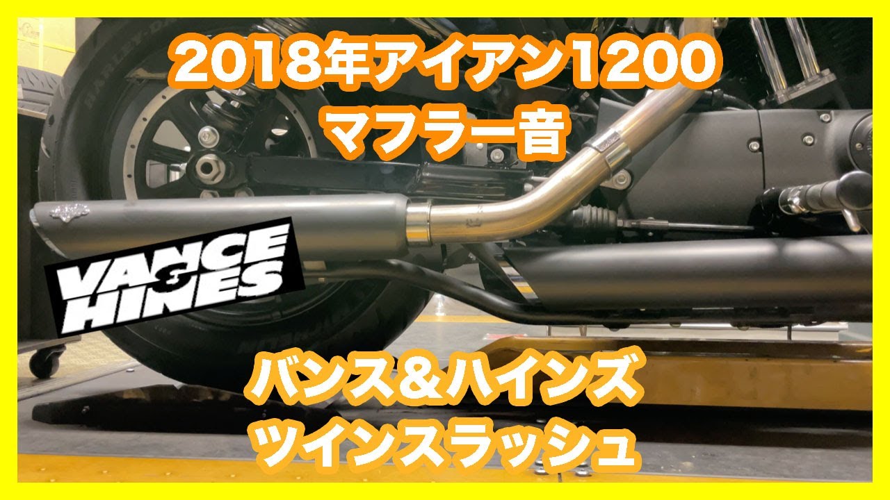 ハーレーダビッドソン スポーツスター 2018年 XL1200NS アイアン1200 