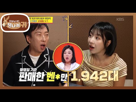 판매왕 윤미애 만의 세일즈 비법 공개💥 윤미애의 개인 비서가 하는 일은?👀 [사장님 귀는 당나귀 귀/Boss in the Mirror] | KBS 260809 방송