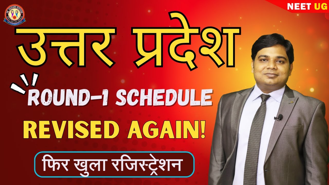 Uttar Pradesh NEET UG 2025 : Revised Schedule हुआ जारी 🔥 New Registration भी खुला #NeetUG2025