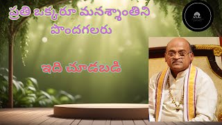 ప్రతి ఒక్కరూ మనశ్శాంతిని పొందగలరు by garikapati narasimha rao |devotional |telugu |garikapati |viral