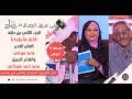 الجزء الثاني من حلقة الكبار فنا وإبداعا على سبيل الجمال 