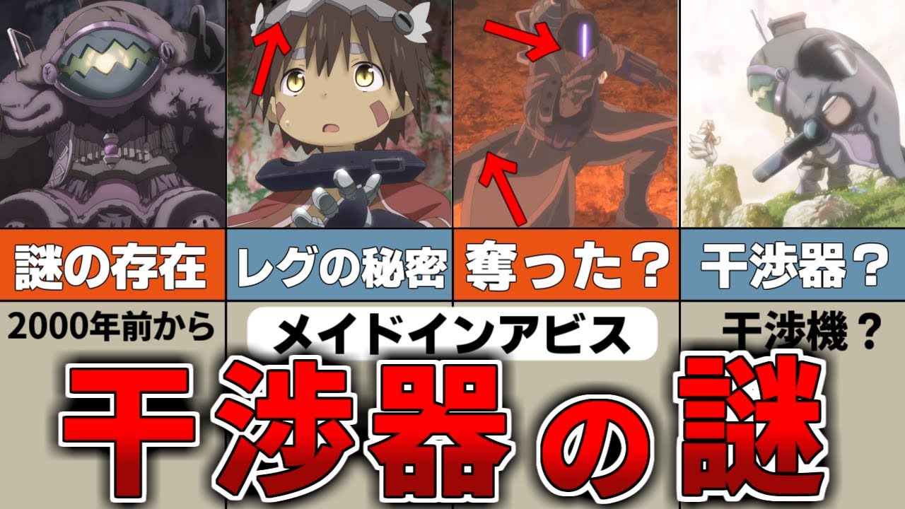 【衝撃】レグの正体?物語のカギとなる存在の秘密【メイドインアビス】 - YouTube