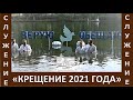 Водное Крещение в Церкви "Путь Истины" - Июнь, 2021 года