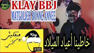 Klay - Mat9olich Bonne Année | متقليش بون أني | Reaction