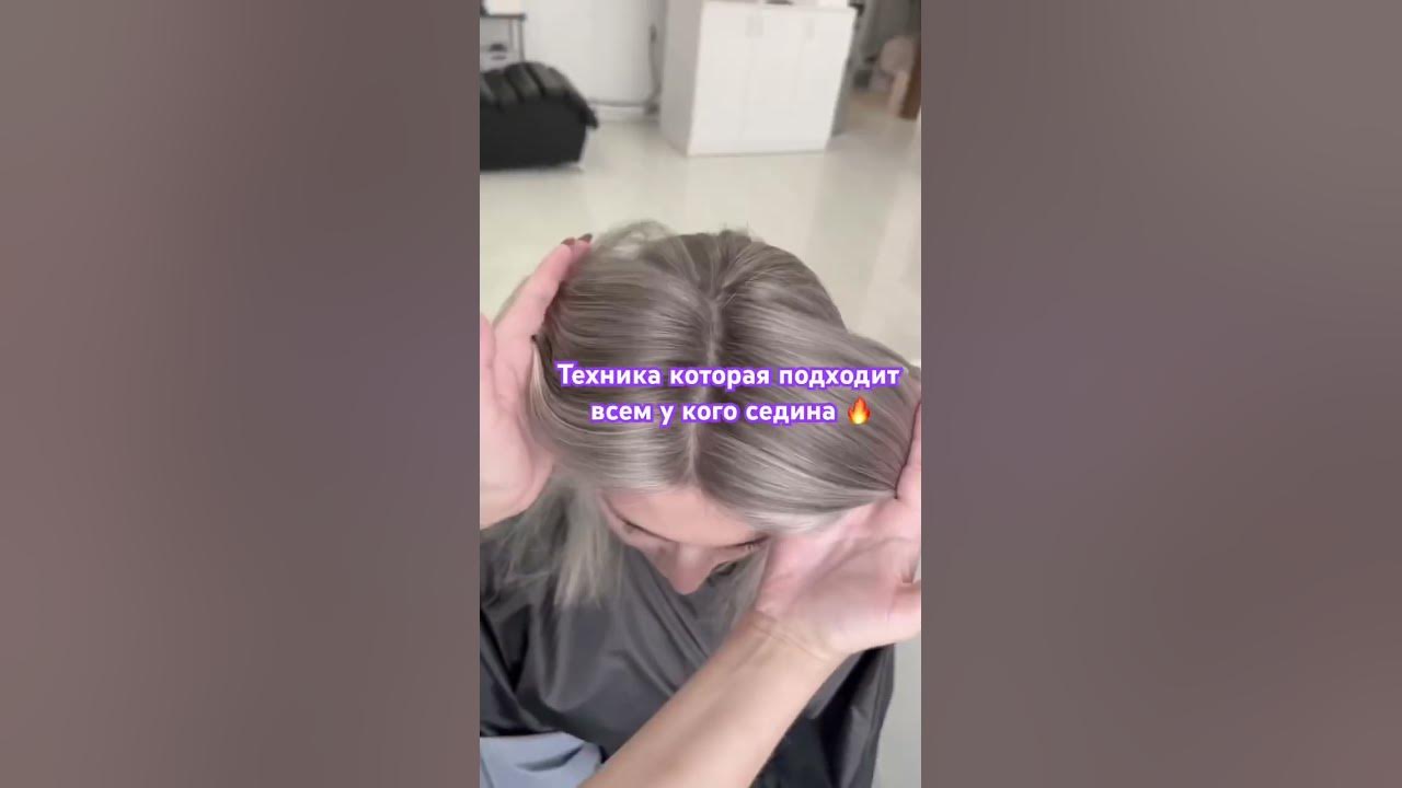 Это шитьё седины подходит для натуральных волос с сединой,для темных и ...