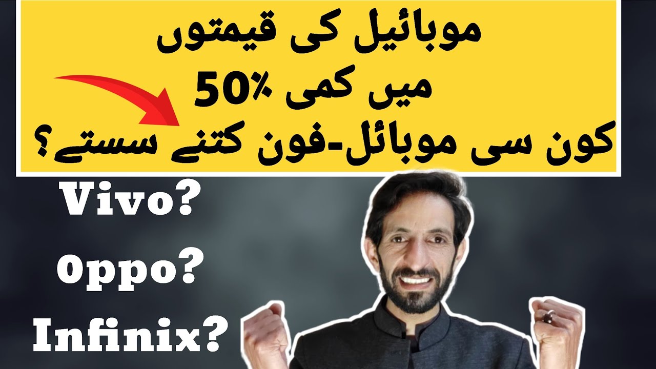 GOOD NEWS Mobile Prices In Pakistan May 2023 (Buy or Not ?) YouTube