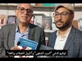 توقيع كتابي السرد الشفهي و اللغة وتأويل الخطاب بمالمعرض الدولي للكتاب الرباط ماي 2026