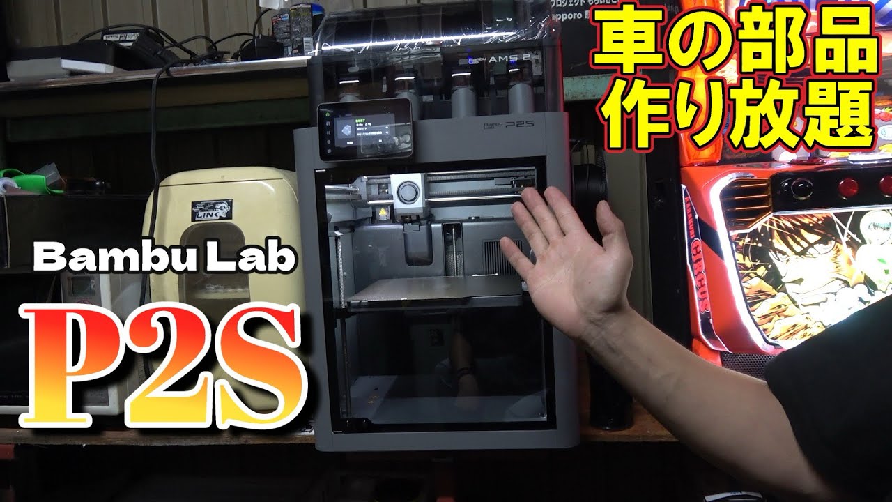 【まだ持ってないの？】コスパ最強の3Dプリンター【Bambu Lab】