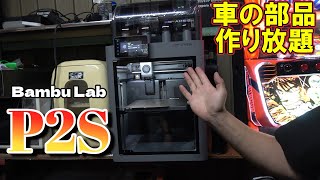 【まだ持ってないの?】コスパ最強の3Dプリンター【Bambu Lab】