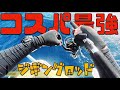 ライトジギングロッドで迷ったらコレを買え！【ダイワ VADEL】