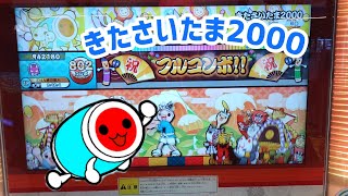 きたさいたま2000をフルコンボ出来ました！ - YouTube