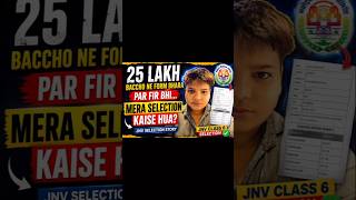 jnv class 6 form 2027 lagbhag 25 lakh 😱 #navodaya #jnv