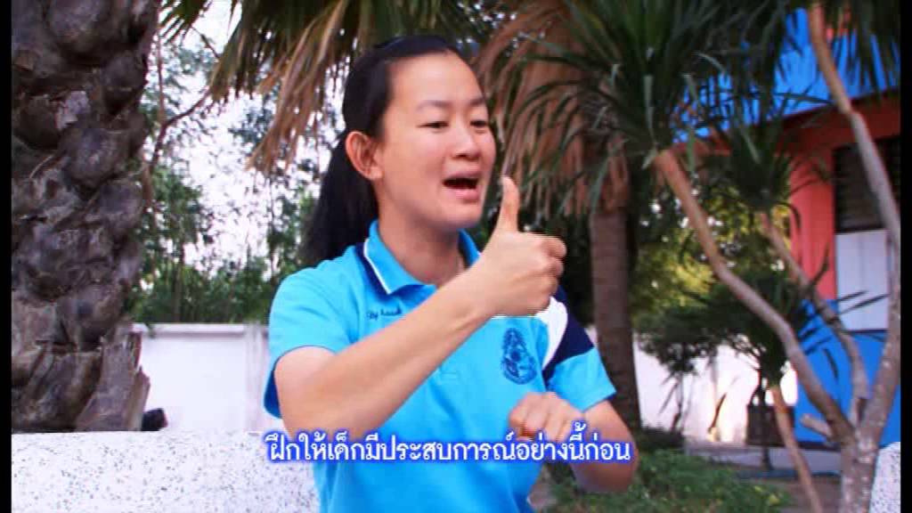 ครูสอนดีประเด็นการพัฒนาทักษะชีวิต ตอน ทักษะชีวิต ขับเคลื่อนความฝัน