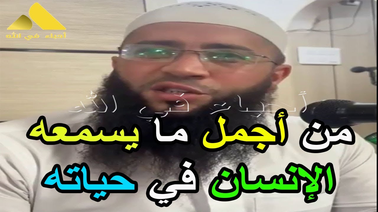 من اجمل ما يسمعه الانسان في حياته الشيخ حمزة درويش
