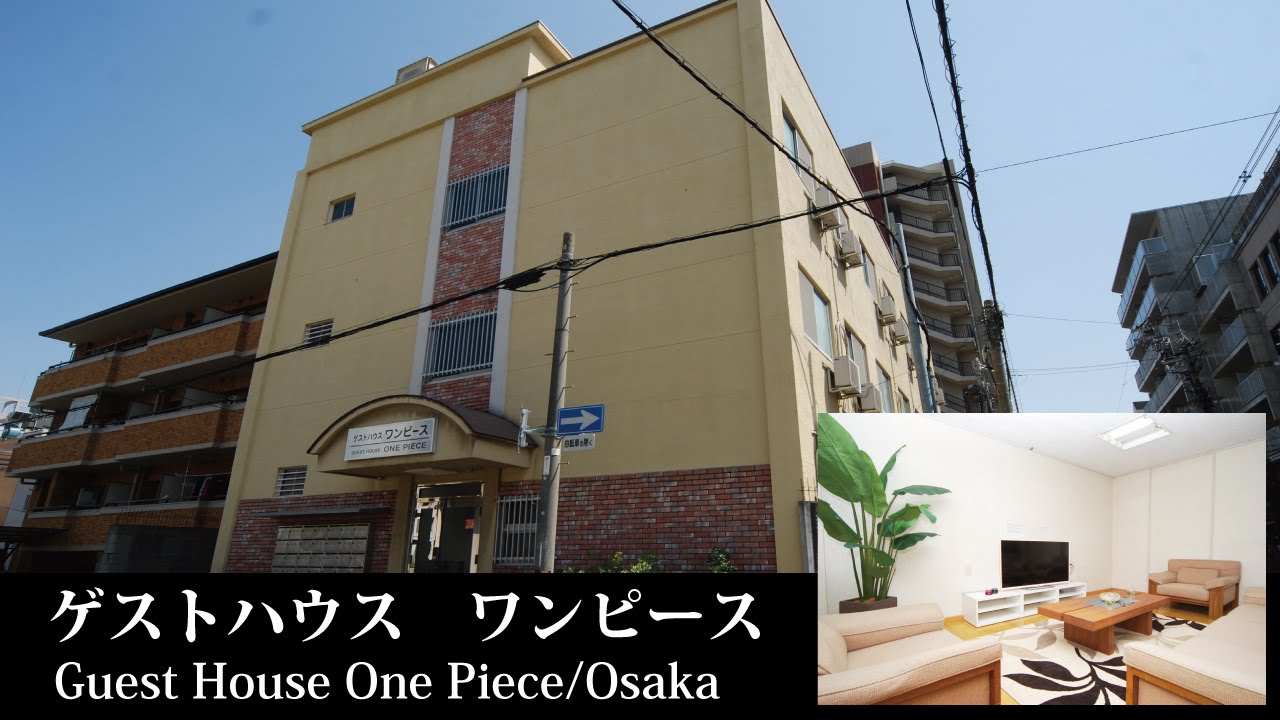 シェアハウス 大阪府 ゲストハウス ワンピース 海贼王主题合租房 Guest House One Piece In Osaka Youtube シェアハウス 大阪府 ゲストハウス ワンピース 海贼王主题合租房 Guest House One Piece In Osaka Youtube