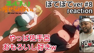 エルフさんは痩せられない。 同時視聴