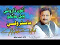 Ao Daro Thiyal Mahrno Singer Master Wali New New Album 2025