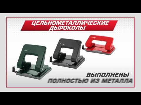 Дыроколы Berlingo