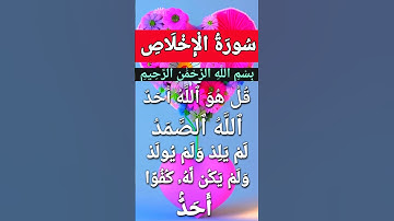Surah Al Ikhlas #egzonibrahimi #سورة_الإخلاص #ikhlas #peace #beautiful #love