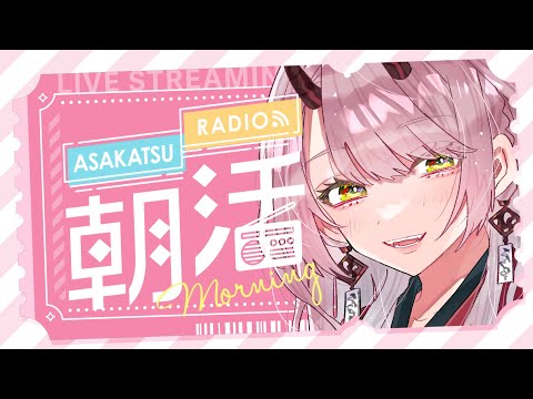 【 おはよう配信 】暑さに気を付けてほしい、切実に #朝活 １９１日目【 Vtuber 】