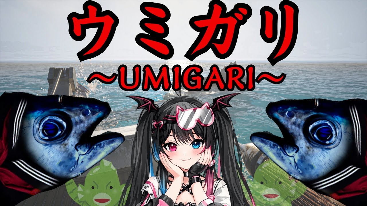 【ウミガリ】初めてのホラーゲーム！チラズアート最新作に挑戦！【ホラゲ】