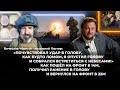 В.Чёрный позывной Пастор.Как пошёл на фронт в 14м,получил ранение в голову, вернулся на фронт в 22м.