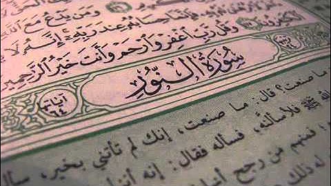 ۞سورة النور كاملة ماهر المعيقلي۞ surah al nur maher almuaqly