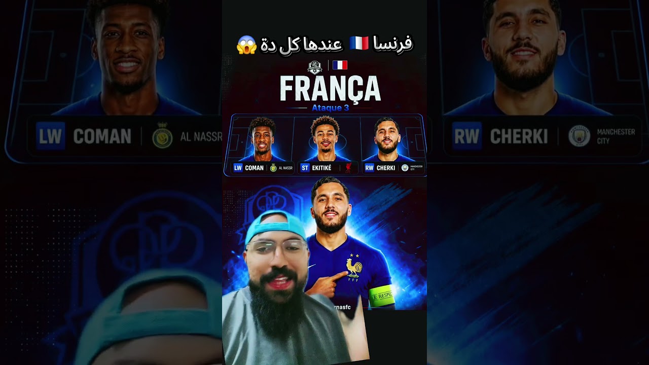 منتخب واحد عندة 18 مهاجم و كلهم افشخ من بعض 🔥☠️